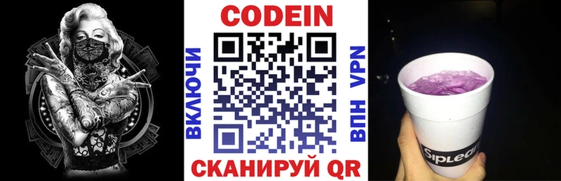 Купить закладки  Мамоново  Codein напиток Lean (лин) 